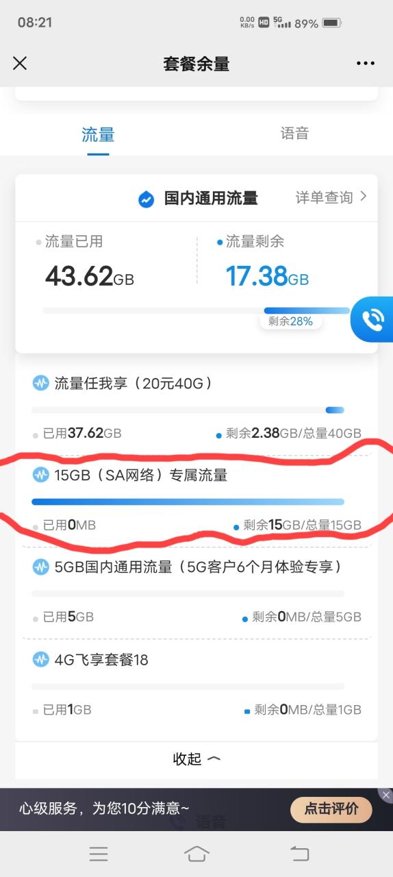 专属流量为什么用不了