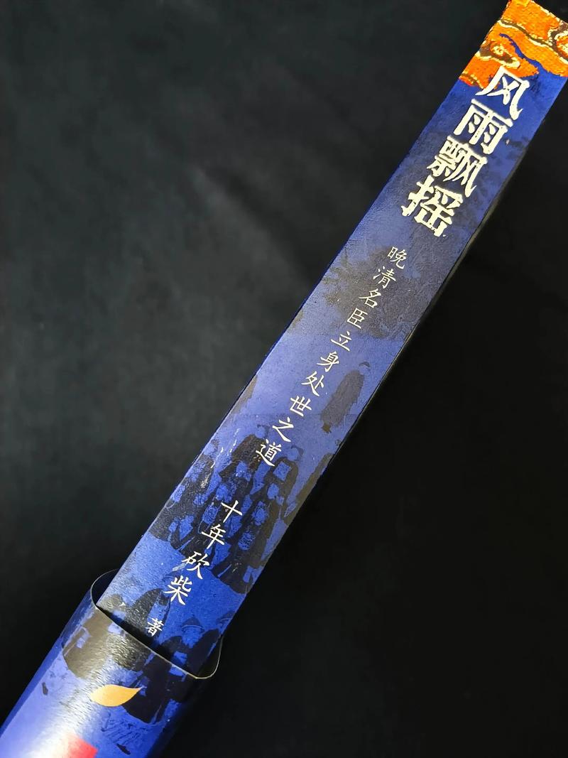 风雨飘摇小说谢震东