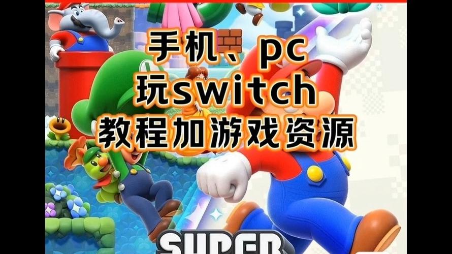 switch游戏资源下载