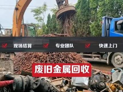 收废铁电话24小时上门