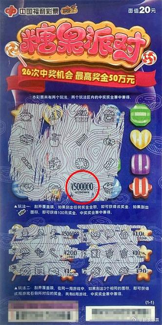 刮刮乐兑奖区刮开了