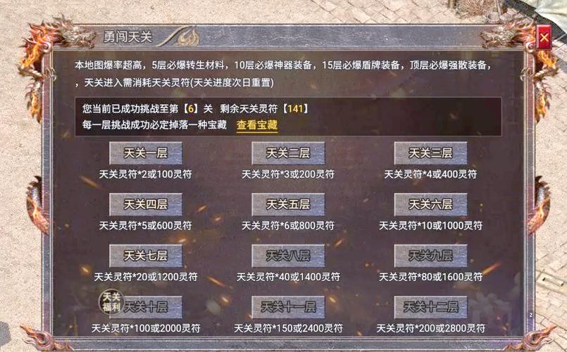 传奇天关怎么去