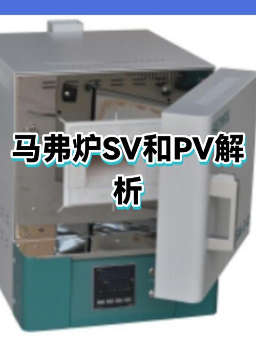 马弗炉的SV和PV设置是什么