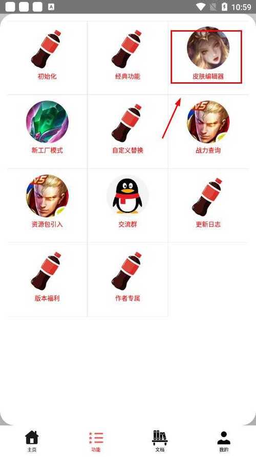 王者荣耀可乐助手