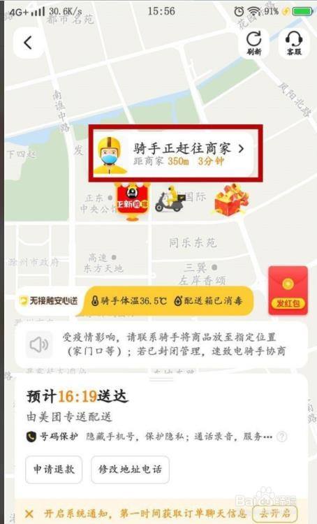 微信的美团怎么看行踪
