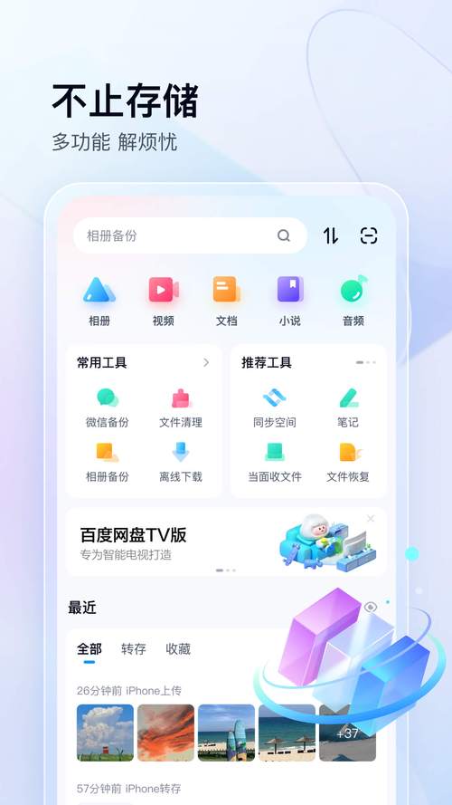 百度云盘登录电脑版