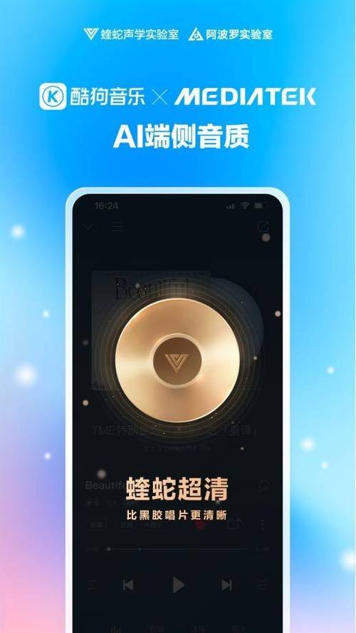 酷狗音乐蝰蛇母带和蝰蛇超清的区别