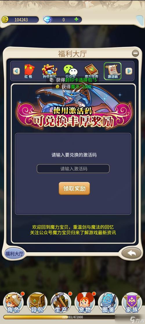 魔力宝贝归来礼包码在哪里输入