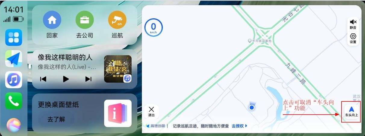 高德地图旋转设置