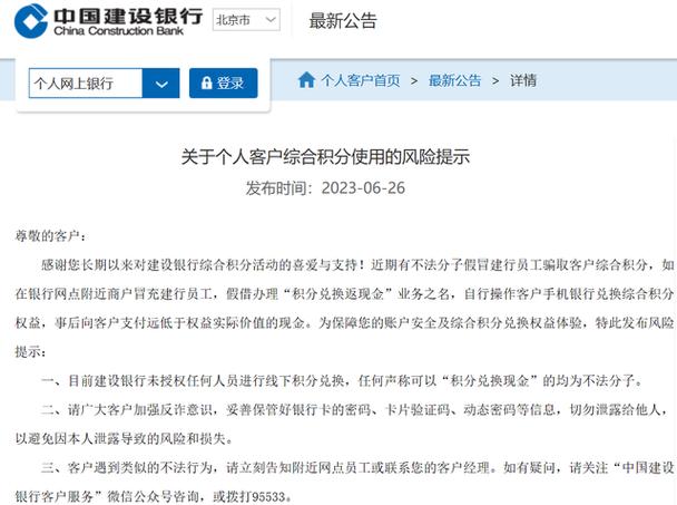 银行兑积分有风险吗