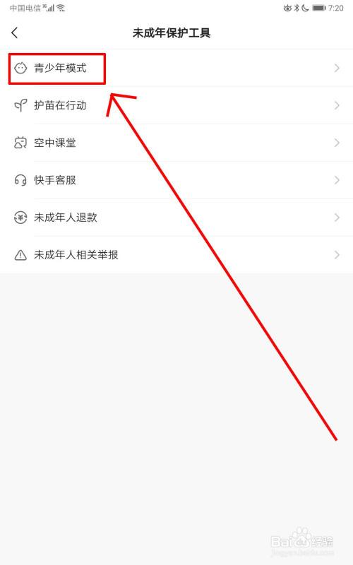快手极速版找不到青少年模式截图