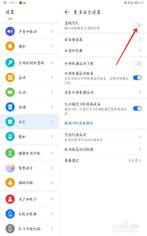 华为matepad怎样隐藏软件