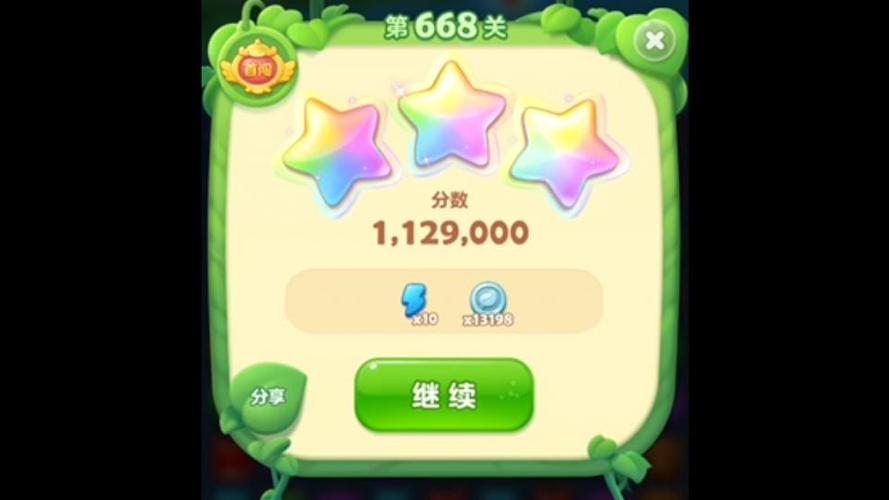 开心消消乐668截图