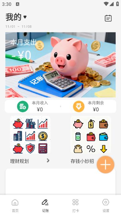 发财橙子赚钱app官方下载