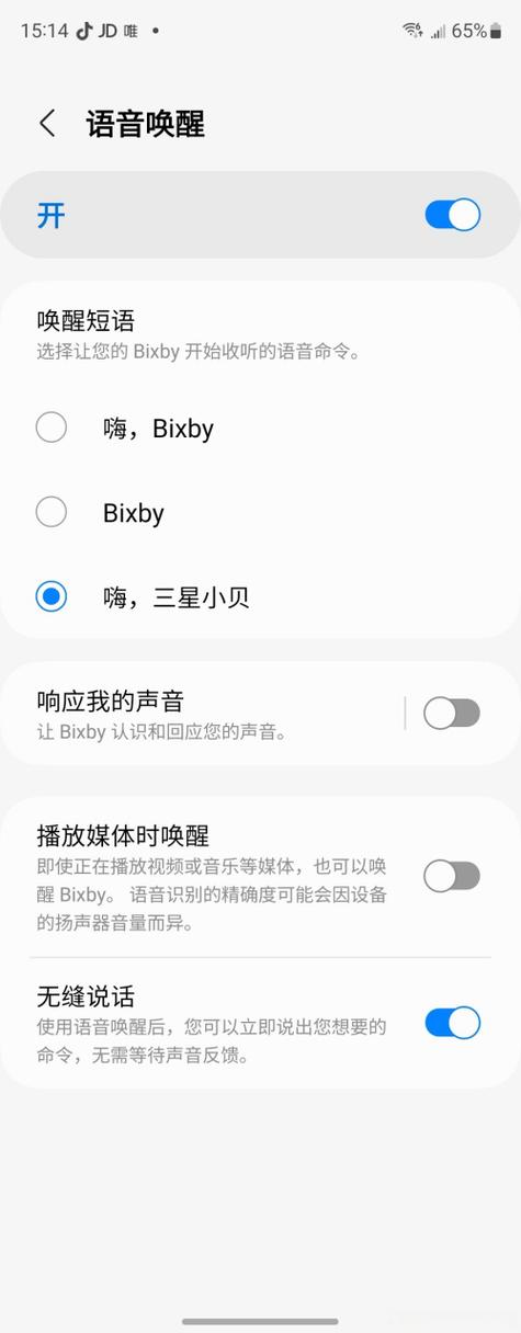 bixby能设置中文唤醒吗
