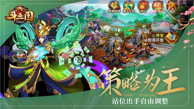 开心斗三国手游内购