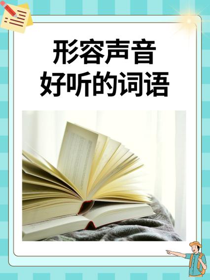 形容把声音加大
