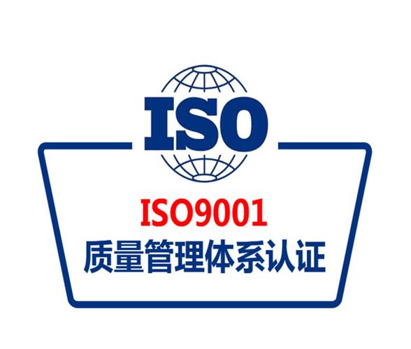 iso质量管理体系