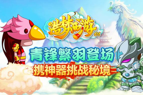 造梦西游ol4399缩略图