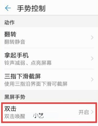 华为小艺唤醒词更改