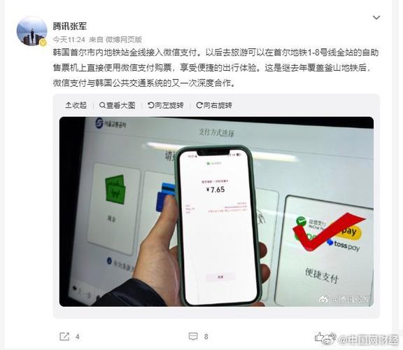 坐地铁能用微信支付吗