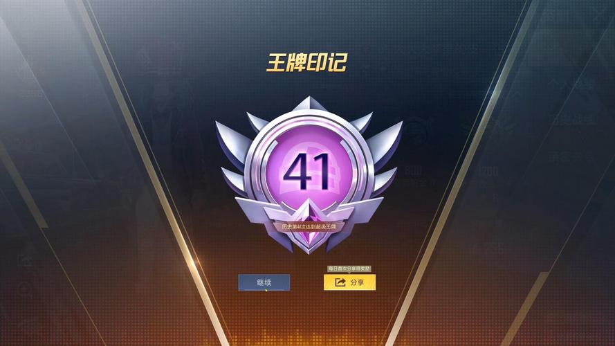 和平精英出生岛不显示王牌印记