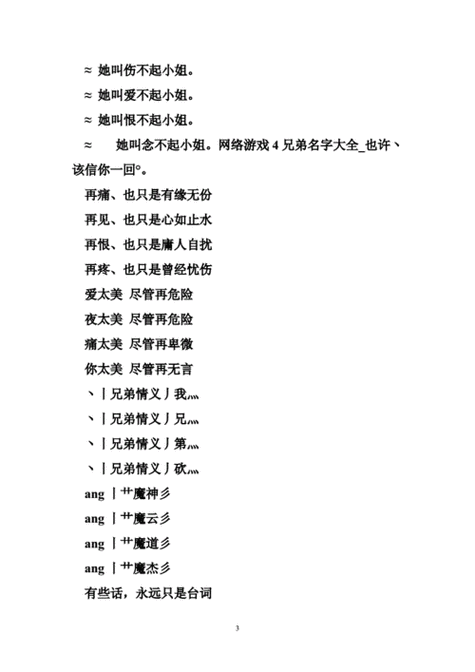 兄弟网名100个