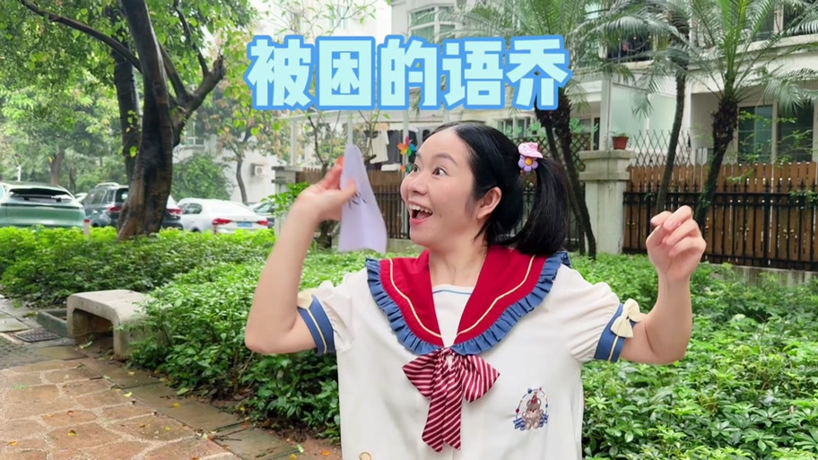 林呱呱和机灵姐相见