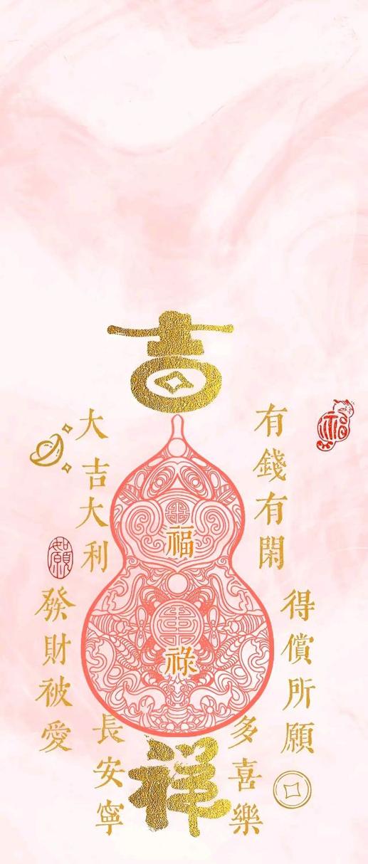 最吉利的手机壁纸图片