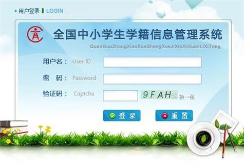 全国基础教育平台学籍管理系统