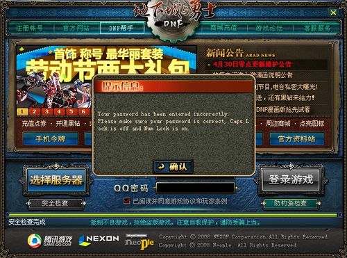 登陆dnf一直卡在连接服务器