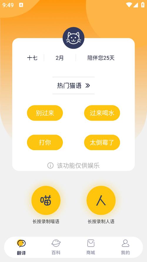 动物语言翻译器app