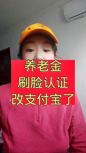 农村老人养老刷脸认证