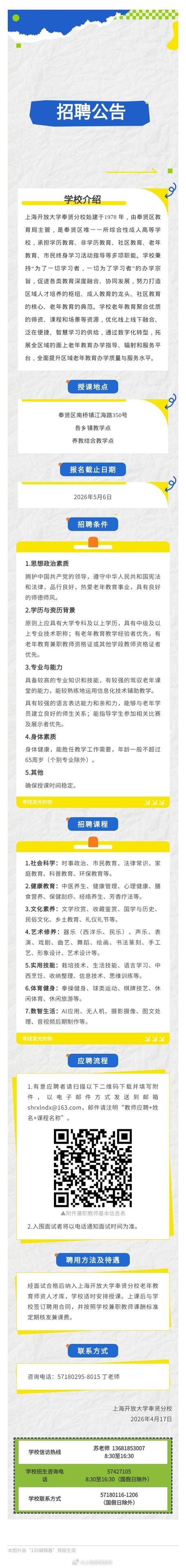 兼职教师招聘