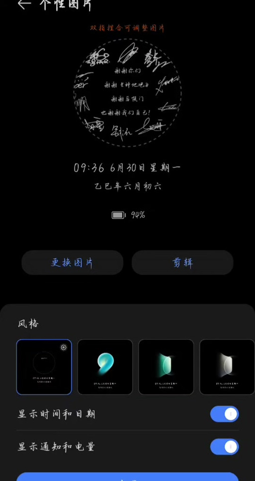 OPPO手机息屏缩略图