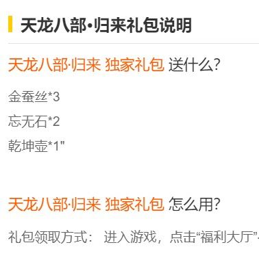 新天龙八部2026兑换码(永久)截图