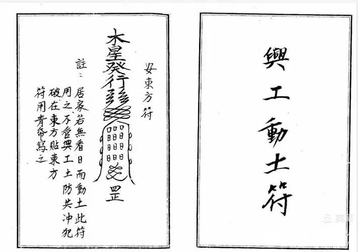破人家符的方法