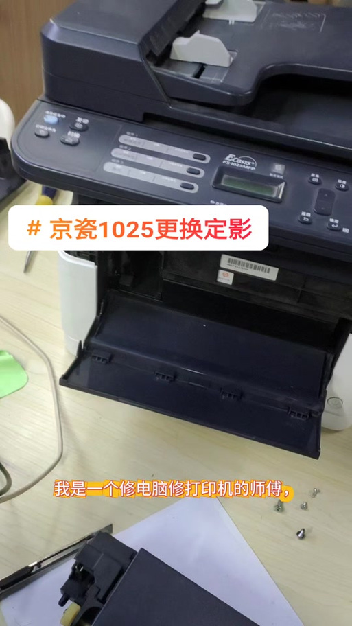 京瓷1025非原装墨粉盒解决办法