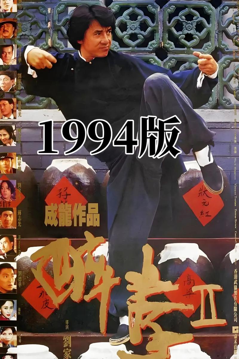 《醉拳2》在线播放