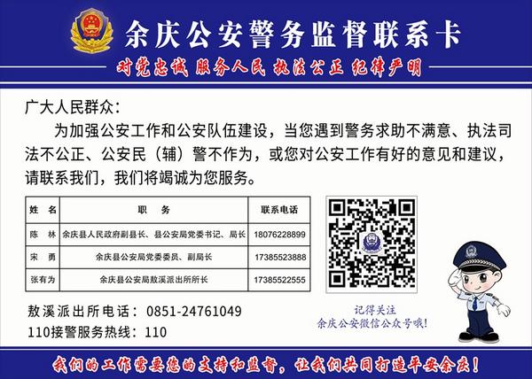 公安督察热线