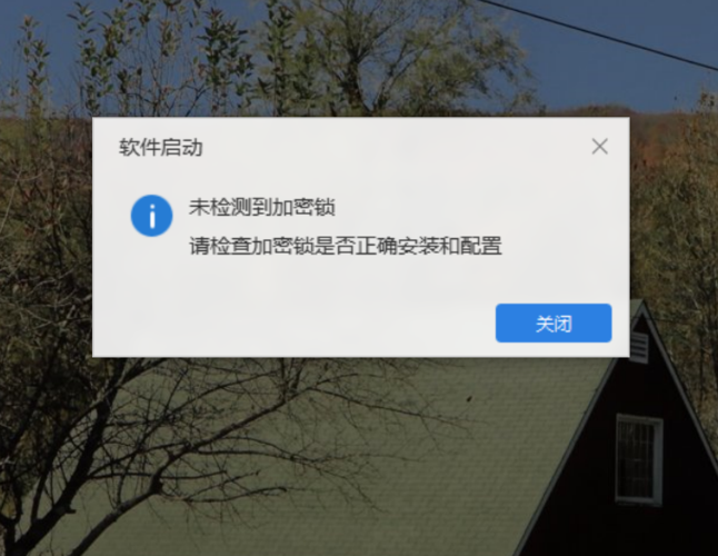 广联达打不开怎么办