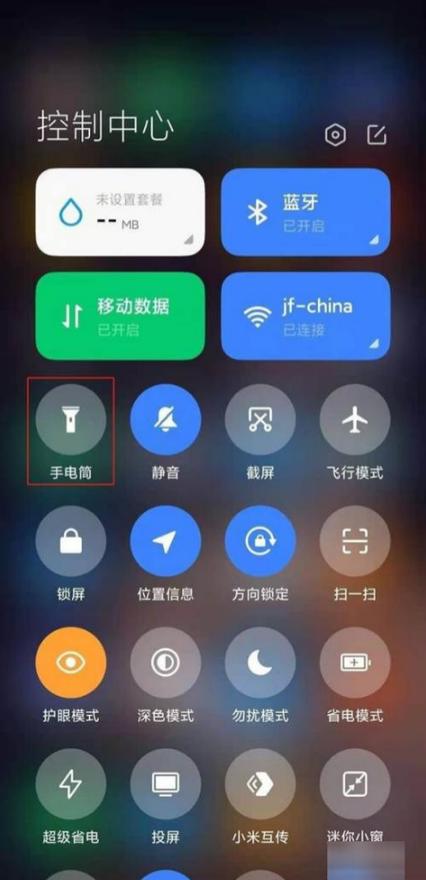 小米手机手电筒开启方法