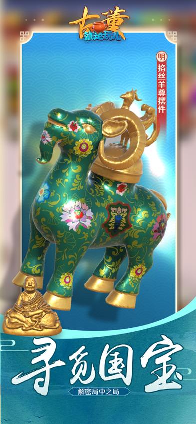 古董就是玩下载安装