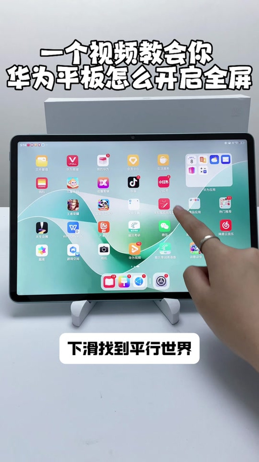 华为平板怎么横屏显示
