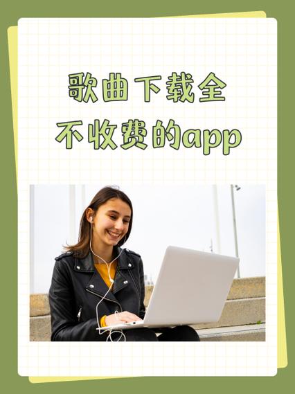 下载歌曲什么软件不收费