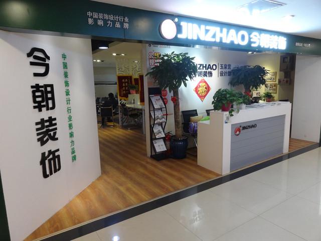 居然装饰公司地址