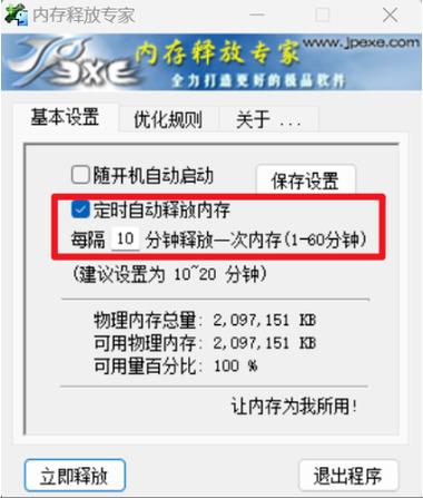 电脑内存清理小工具