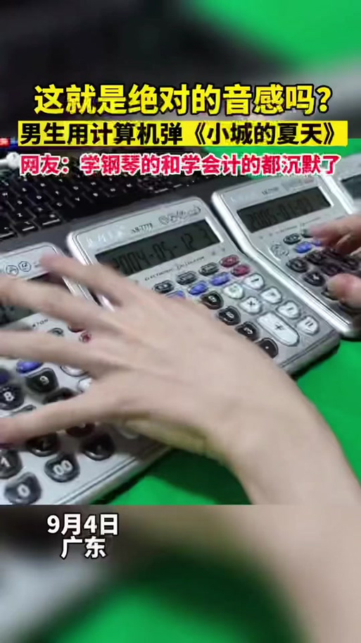 用计算器弹奏音乐的方法图标