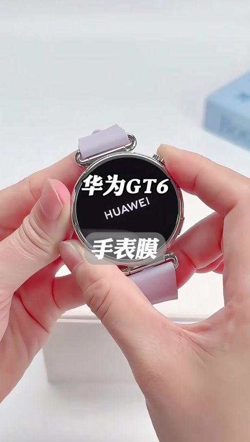 新买的华为手表需要贴膜吗缩略图