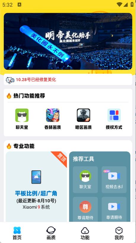 明帝公益美化包下载缩略图